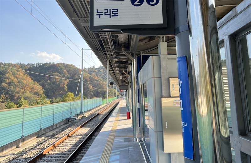 강구역에서 누리로 타고 집으로