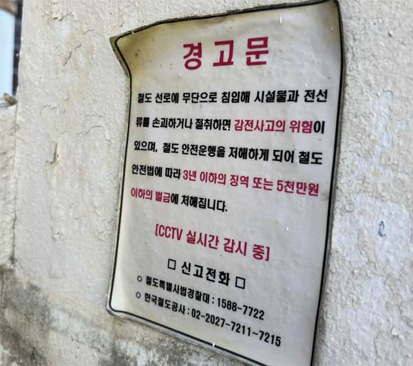 건천역사에 붙은 경고문