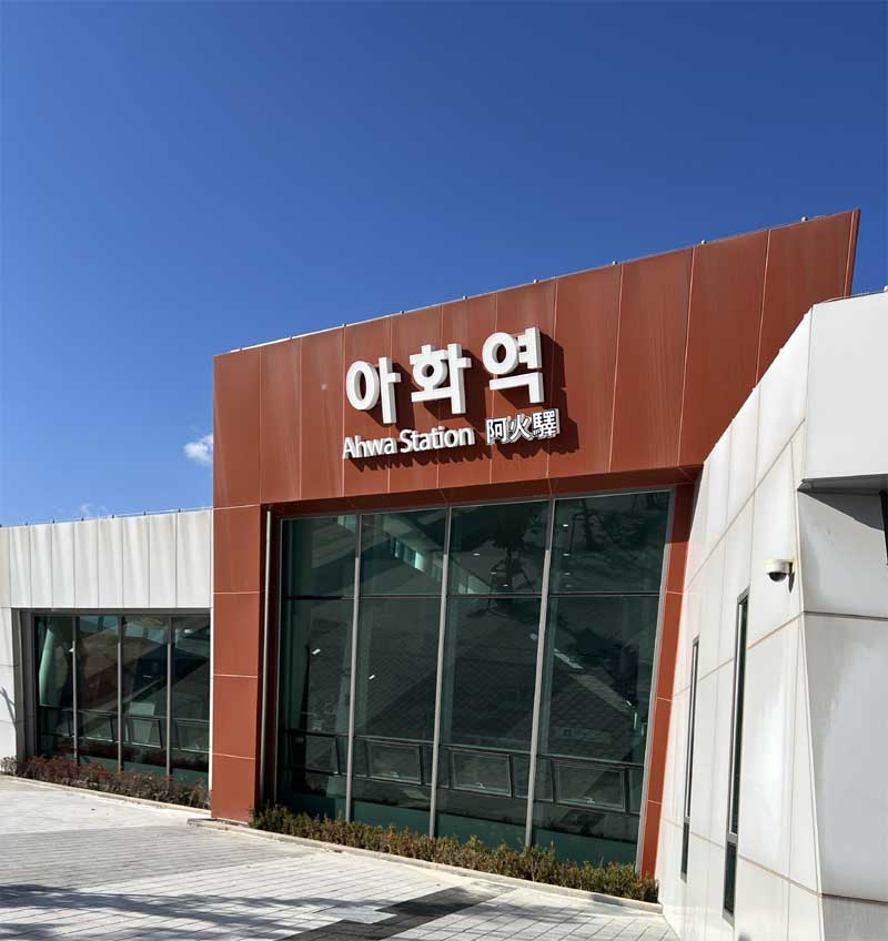 불타는 언덕, 사랑의 불꽃을 담은 새 역사 아화역