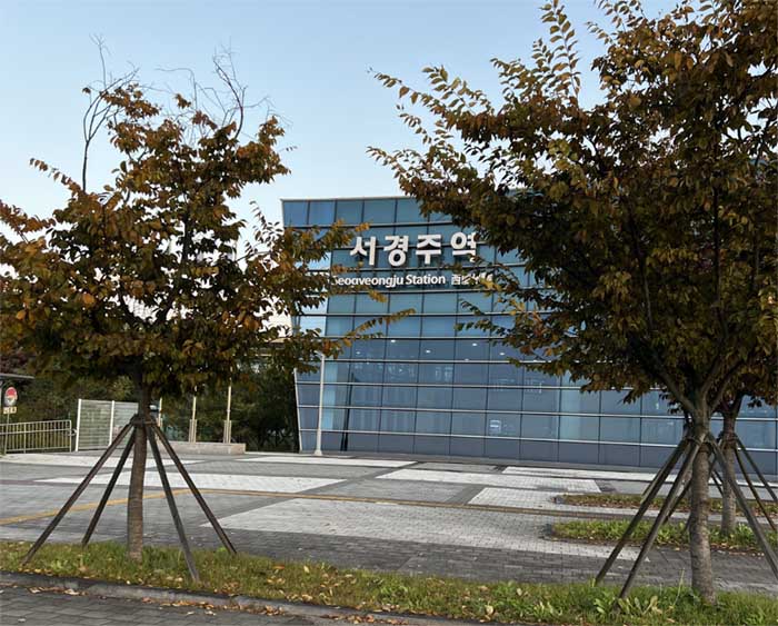 서경주역을 이용한 유물 대신 가족 여행 경주 1박 2일