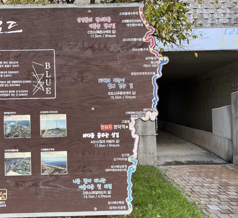 영덕 블루로드 트레킹 코스 안내판