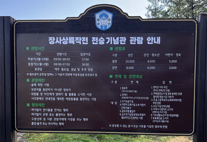 장사상륙작전 기념관 관람료