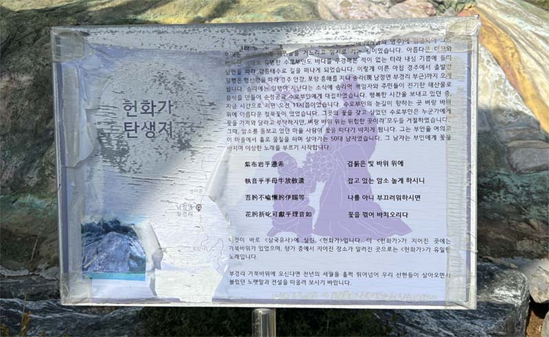 장사역 앞 헌화가 탄생지 안내문