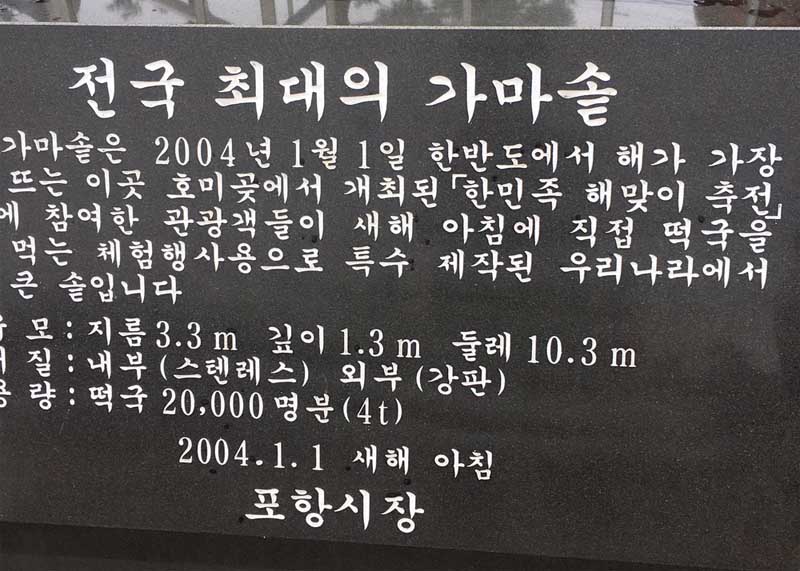 전국 최대의 가마솥