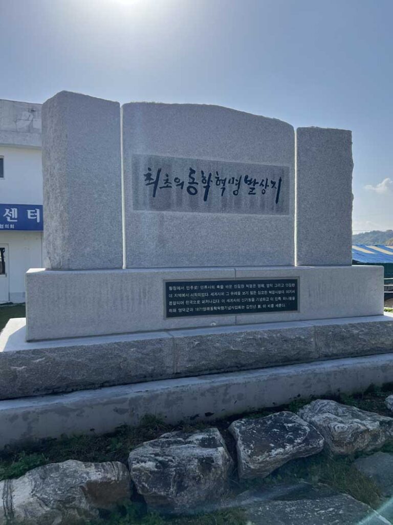 최초의 동학혁명 발상지와 자부심