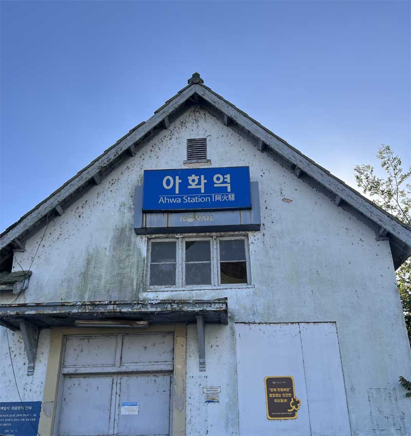 폐역이된 구 아화역사 이미지